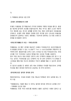 카페베네 vs 스타벅스 해외진출 글로벌 마케팅전략 비교분석및 스타벅스,카페베네 마케팅전략 방향제안-14