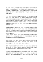카페베네 vs 스타벅스 해외진출 글로벌 마케팅전략 비교분석및 스타벅스,카페베네 마케팅전략 방향제안-15