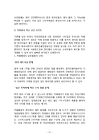 카페베네 vs 스타벅스 해외진출 글로벌 마케팅전략 비교분석및 스타벅스,카페베네 마케팅전략 방향제안-16