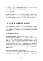 카페베네 vs 스타벅스 해외진출 글로벌 마케팅전략 비교분석및 스타벅스,카페베네 마케팅전략 방향제안-17