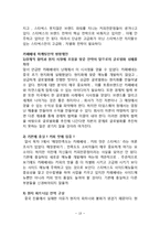 카페베네 vs 스타벅스 해외진출 글로벌 마케팅전략 비교분석및 스타벅스,카페베네 마케팅전략 방향제안-18