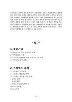 카페베네 vs 스타벅스 해외진출 글로벌 마케팅전략 비교분석및 스타벅스,카페베네 마케팅전략 방향제안-19