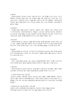 생태유아교육 프로그램의 이해-4
