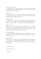 생태유아교육 프로그램의 이해-6