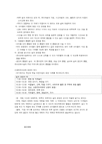 생태유아교육 프로그램의 이해-9
