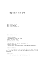 생활지도의 주요 영역-1
