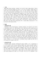 이혼한 가정의 자녀에 대해 사회가 대리보호(입양, 위탁, 시설보호 등)를 실시할 필요성과 그 이유는 무엇인지에 대해 서술하시오.-2