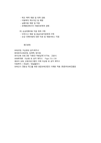 식품 약물 오남용 안전사고 예방교육-8