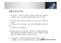 [사업계획서] 퀵서비스 업체 창업 사업계획서-10