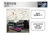 [사업계획서] 퀵서비스 업체 창업 사업계획서-16