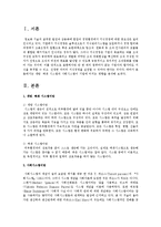 개방, 폐쇄 시스템과 사회시스템이 기업에 미치는 영향을 분석하시오-2