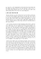 개방, 폐쇄 시스템과 사회시스템이 기업에 미치는 영향을 분석하시오-3