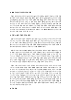 개방, 폐쇄 시스템과 사회시스템이 기업에 미치는 영향을 분석하시오-4