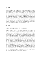 우리나라 대표적 기업가 3인을 선정하고 그 기업가의 리더십 특성을 기술하시오-2