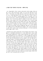 우리나라 대표적 기업가 3인을 선정하고 그 기업가의 리더십 특성을 기술하시오-3