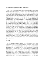 우리나라 대표적 기업가 3인을 선정하고 그 기업가의 리더십 특성을 기술하시오-4