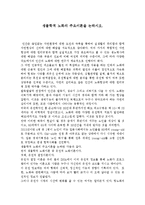 생물학적 노화의 주요이론에 대해서 서술하시오-1