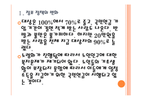 [국민연금] 국민연금제도의 문제점과 개선방안 PPT자료-4