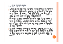 [국민연금] 국민연금제도의 문제점과 개선방안 PPT자료-5
