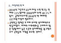 [국민연금] 국민연금제도의 문제점과 개선방안 PPT자료-7