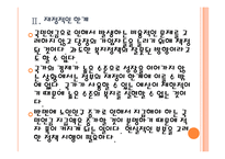 [국민연금] 국민연금제도의 문제점과 개선방안 PPT자료-8