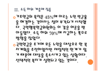 [국민연금] 국민연금제도의 문제점과 개선방안 PPT자료-10