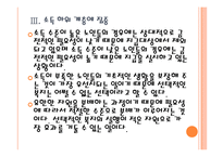 [국민연금] 국민연금제도의 문제점과 개선방안 PPT자료-11