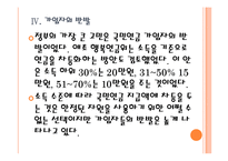 [국민연금] 국민연금제도의 문제점과 개선방안 PPT자료-12