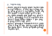 [국민연금] 국민연금제도의 문제점과 개선방안 PPT자료-13