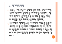 [국민연금] 국민연금제도의 문제점과 개선방안 PPT자료-14