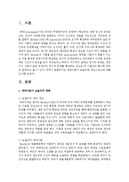 애착이론가 보울비와 애인스워즈에 대해 조사하시오-2