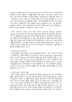 애착이론가 보울비와 애인스워즈에 대해 조사하시오-5