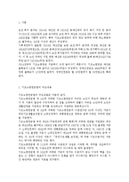 기초노령연금의 인상이 국민연금제도에 미치는 영향에 대해 기술하세요.-2