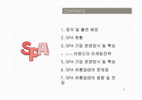 소매유통업태 현황조사SPA-2
