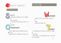 소매유통업태 현황조사SPA-15