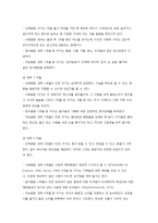 신생아기 및 영아기 발달특징과 영유아 교육과정-2