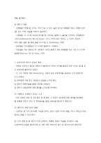 신생아기 및 영아기 발달특징과 영유아 교육과정-3