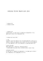 아동상담 진단의 개념과 심리 검사-1