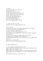아동상담 진단의 개념과 심리 검사-2