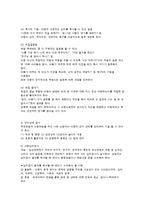 아동상담 진단의 개념과 심리 검사-6