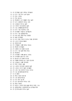 아동상담 진단의 개념과 심리 검사-8
