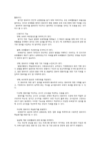 영유아 프로그램의 평가-2