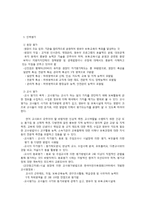 영유아 프로그램의 평가-8