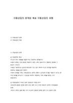 아동상담의 문제와 목표 아동상담의 유형-1