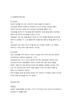 아동상담의 문제와 목표 아동상담의 유형-6