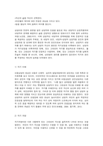 아동상담자의 자질과 역할 및 상담자 윤리-3
