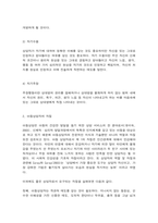 아동상담자의 자질과 역할 및 상담자 윤리-4