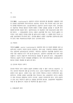 아동상담자의 자질과 역할 및 상담자 윤리-7