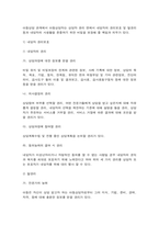 아동상담자의 자질과 역할 및 상담자 윤리-8