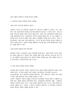 아동상담자의 자질과 역할 및 상담자 윤리-10
